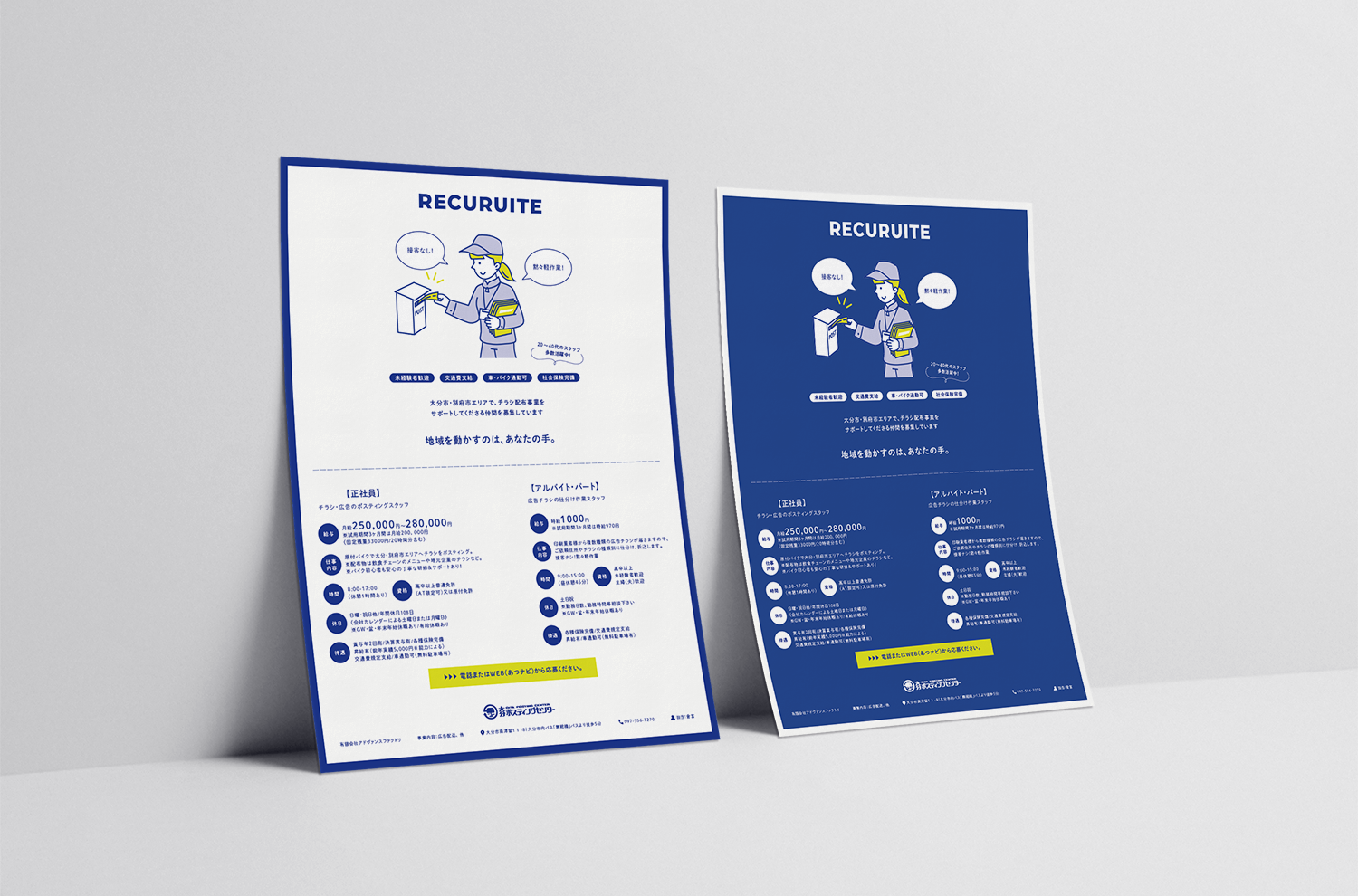 Recruite Leaflet